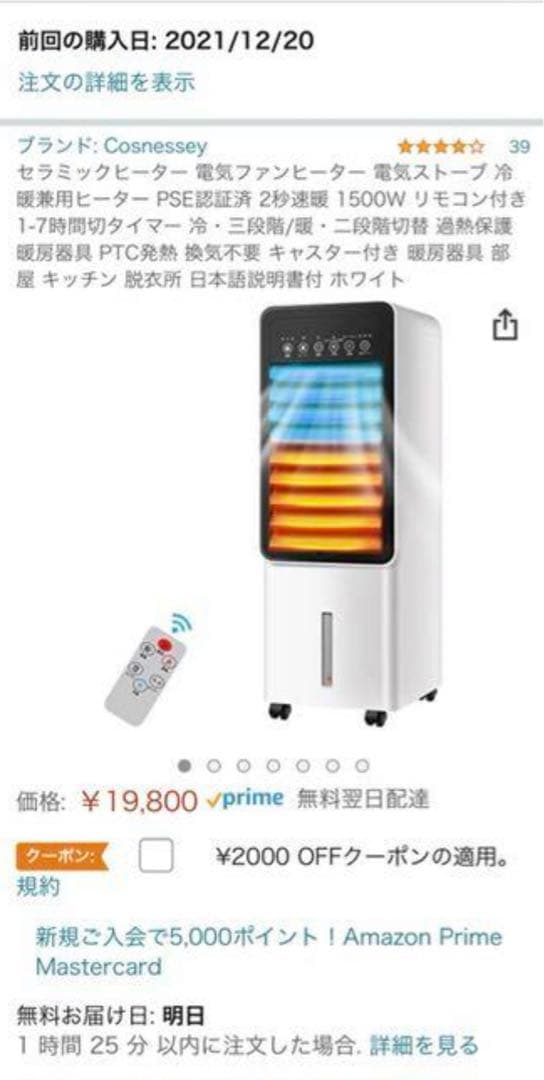 電気　ヒーター　速暖　速冷