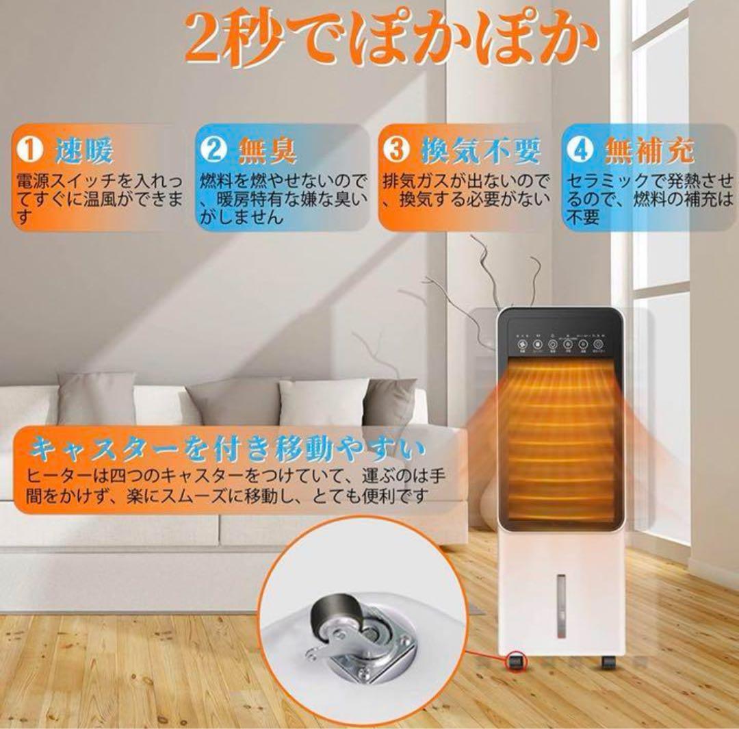 電気　ヒーター　速暖　速冷