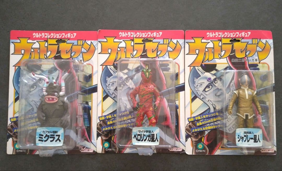 ウルトラコレクションフィギュア　ウルトラセブン　マンガ版　ソフビ　11体セット