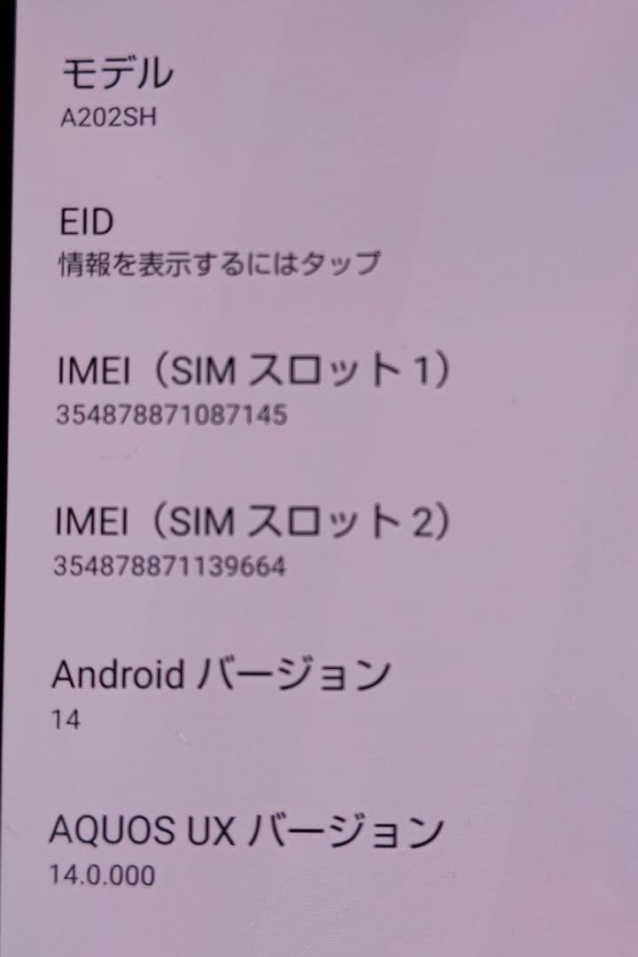 AQUOS R7 A202SH ソフトバンク スマートフォン ジャンク シャープ