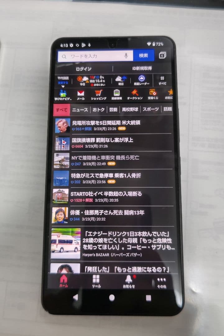 AQUOS R7 A202SH ソフトバンク スマートフォン ジャンク シャープ
