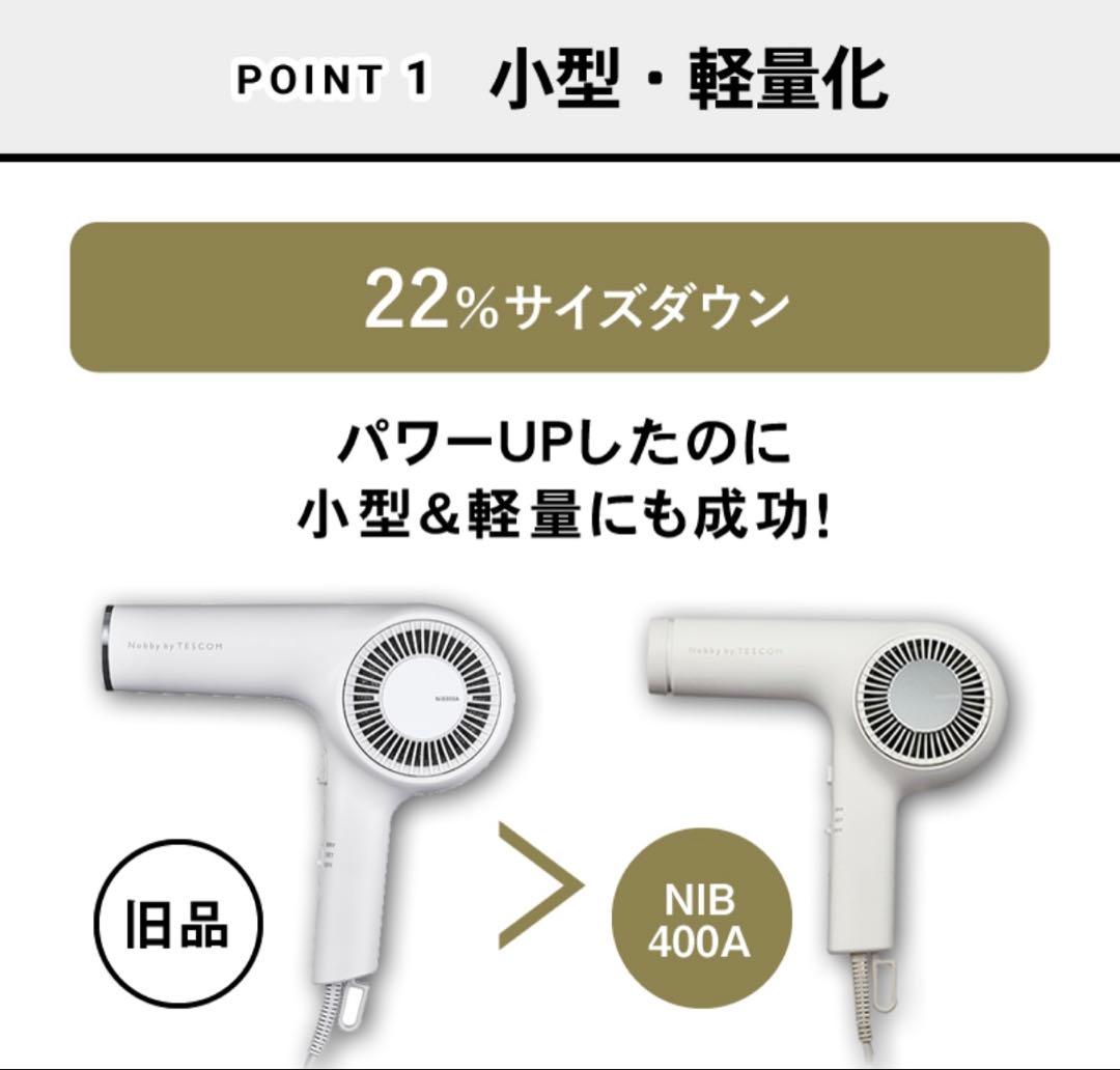 ノビー　Nobby ドライヤー