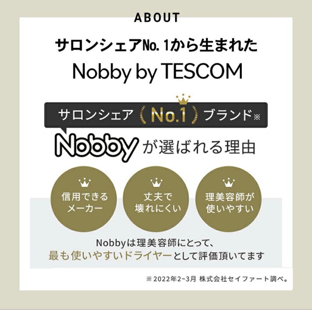ノビー　Nobby ドライヤー