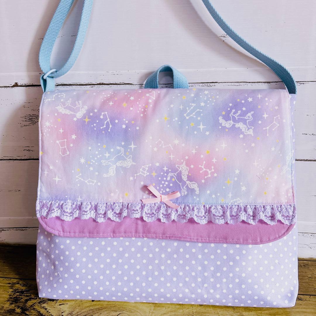 絵本袋　図書袋　☆ユニコーン　星座