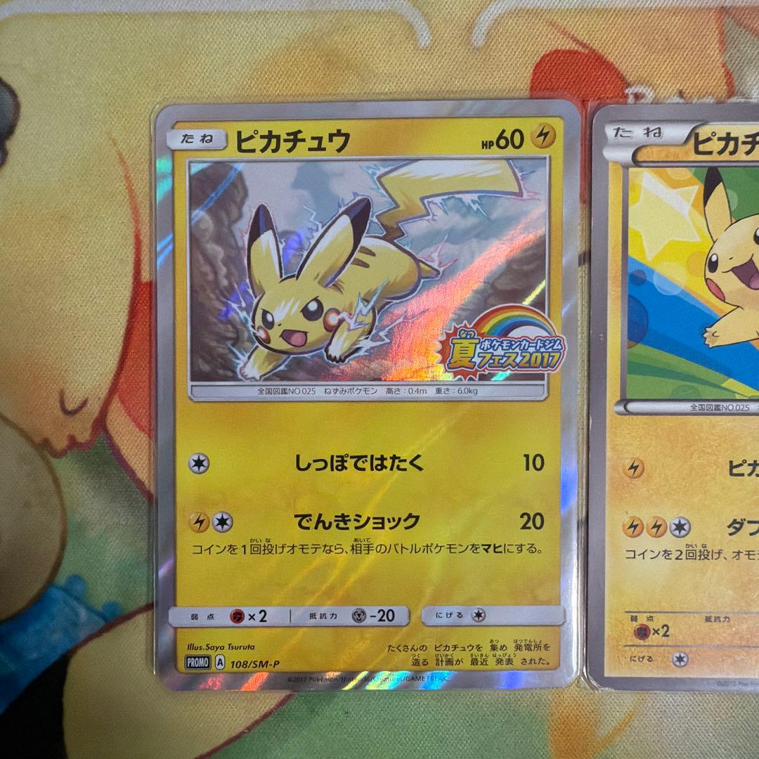 ピカチュウ PROMO SM-Pプロモカード 108/SM-P ➕おまけ