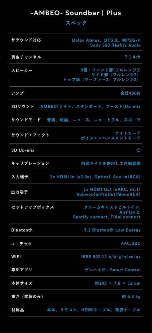 スピーカー・ウーファー Sennheiser AMBEO Soundbar Plus 7.1.4ch