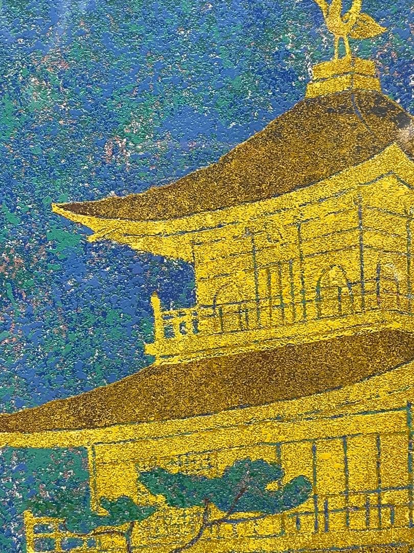 勝田幸男 金閣寺 セリグラフ