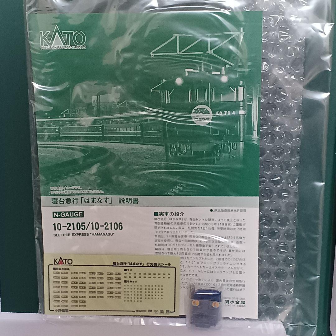 KATO 寝台急行「はまなす」7両基本セット 10-2105