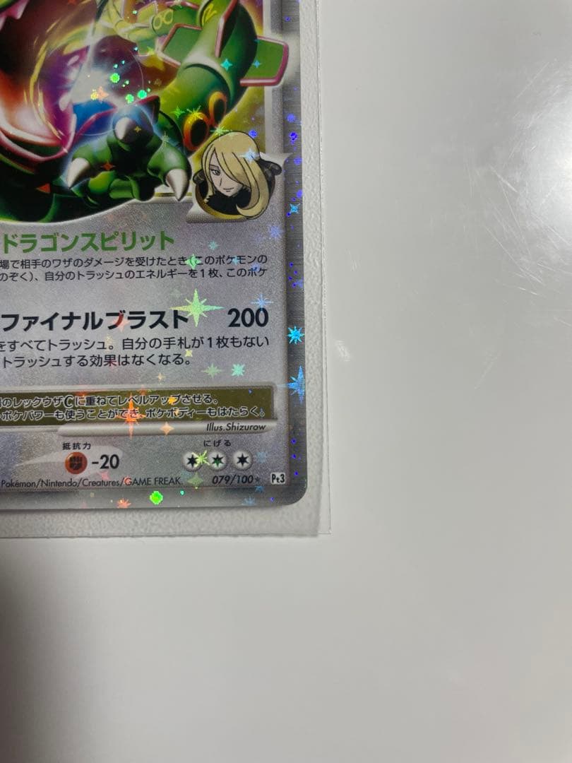 レックウザ C LV.X 079/100