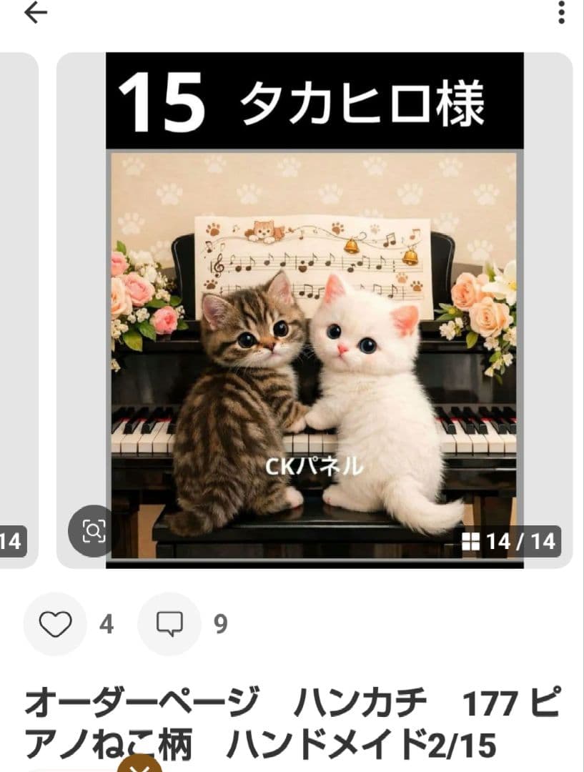 ご確認用　タカヒロ様　ハンカチ　ワンにゃん柄1/24