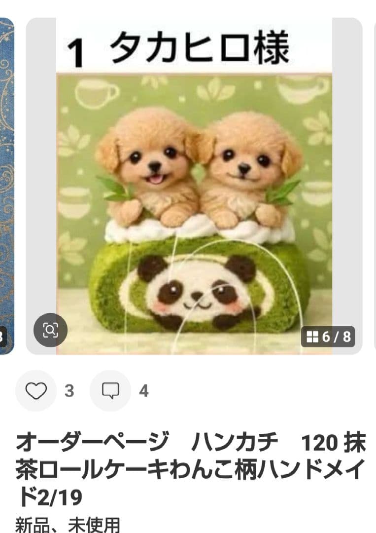 ご確認用　タカヒロ様　ハンカチ　ワンにゃん柄1/24