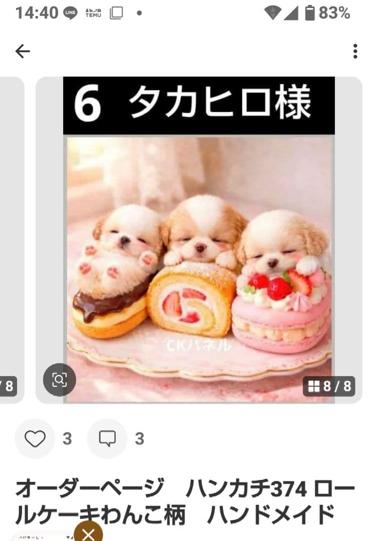 ご確認用　タカヒロ様　ハンカチ　ワンにゃん柄1/24