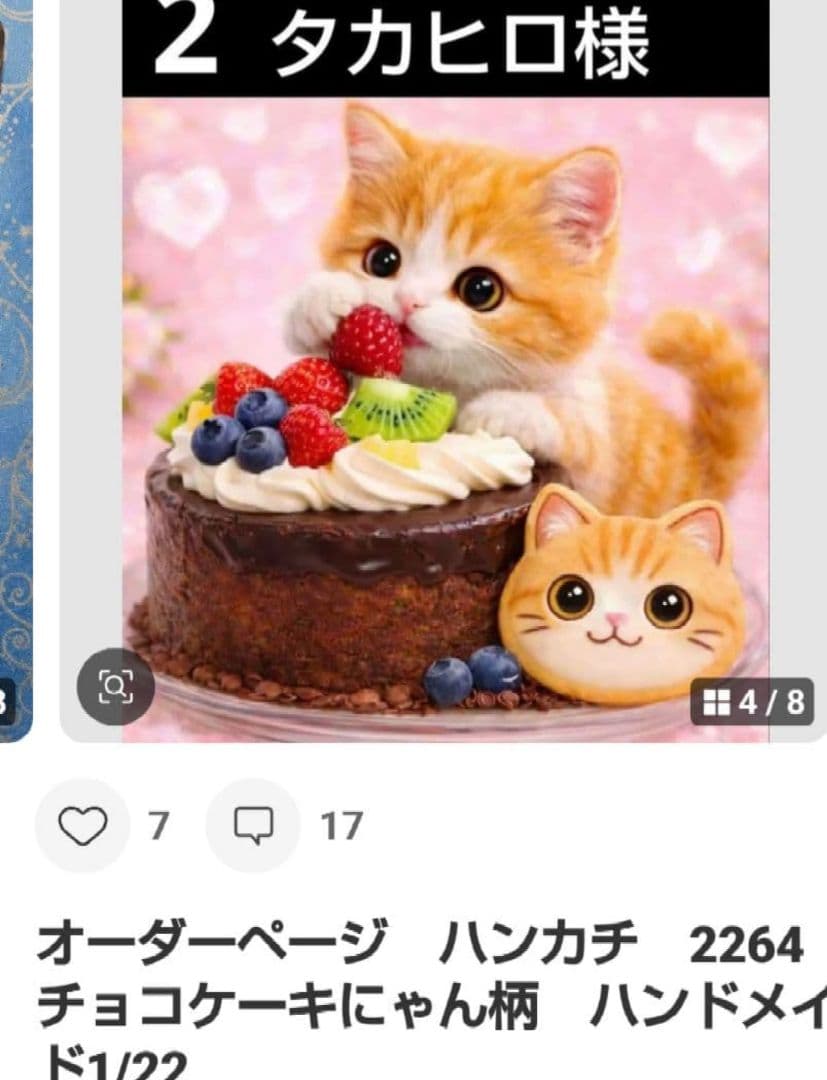 ご確認用　タカヒロ様　ハンカチ　ワンにゃん柄1/24