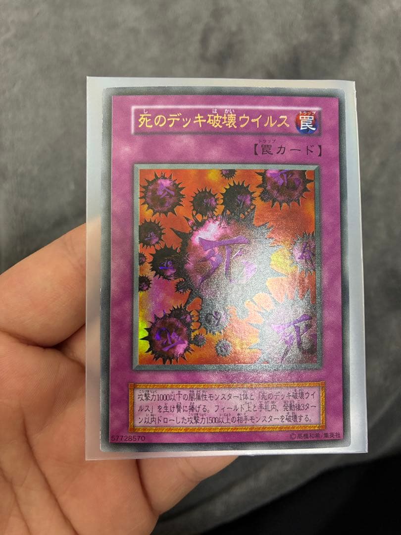 遊戯王初期　美品　死のデッキ破壊ウイルス