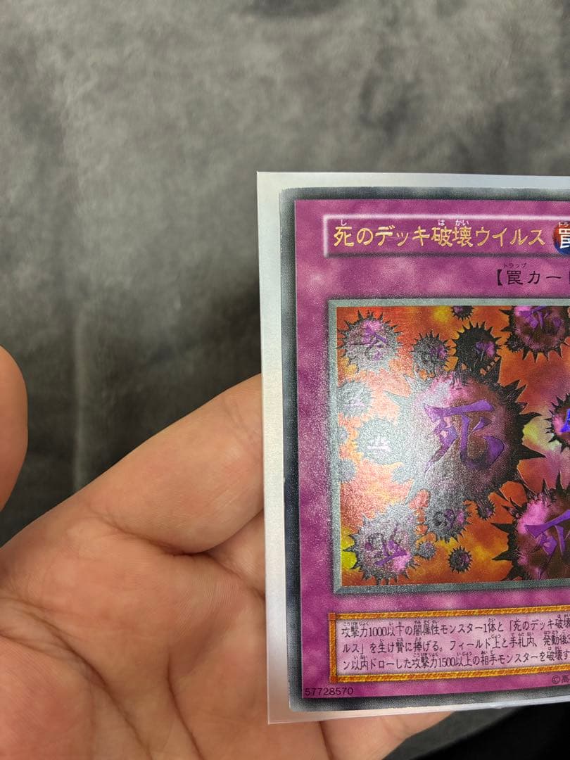 遊戯王初期　美品　死のデッキ破壊ウイルス