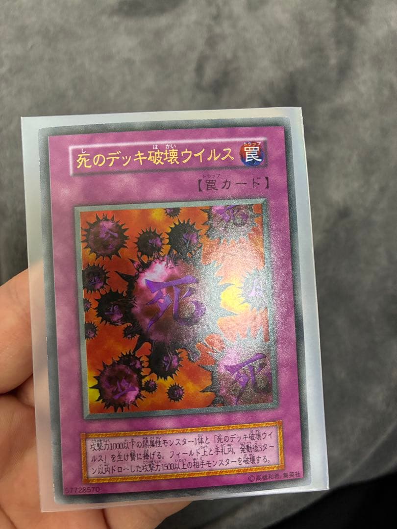 遊戯王初期　美品　死のデッキ破壊ウイルス