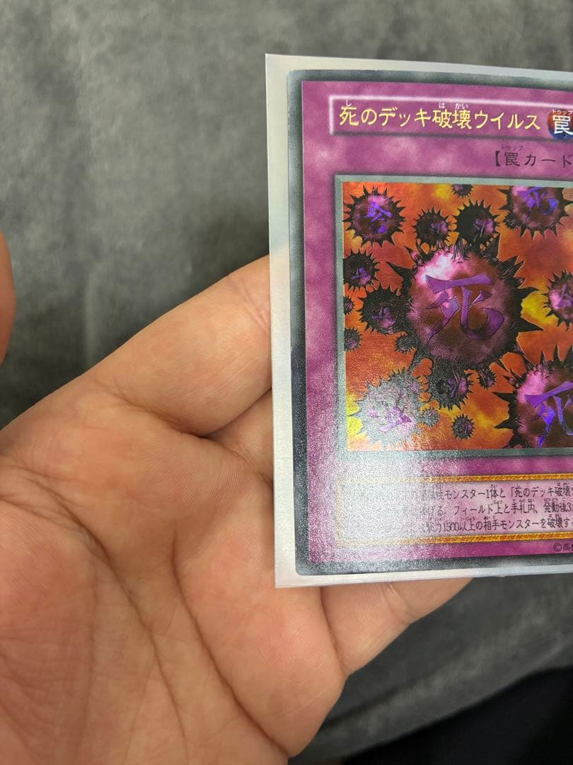 遊戯王初期　美品　死のデッキ破壊ウイルス