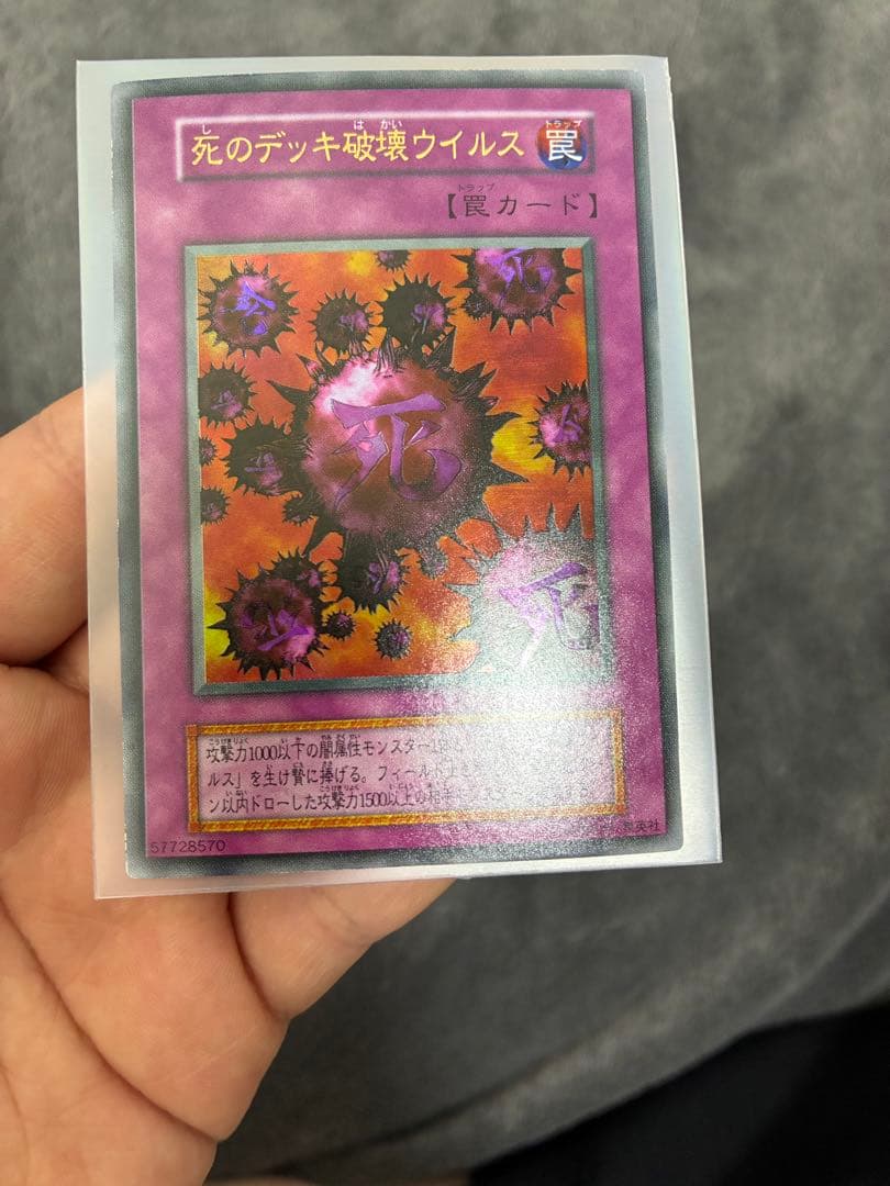 遊戯王初期　美品　死のデッキ破壊ウイルス