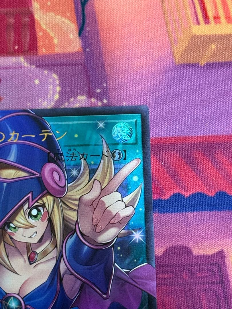 遊戯王カード 黒魔導のカーテン オーバーフレームレア ウルトラレア