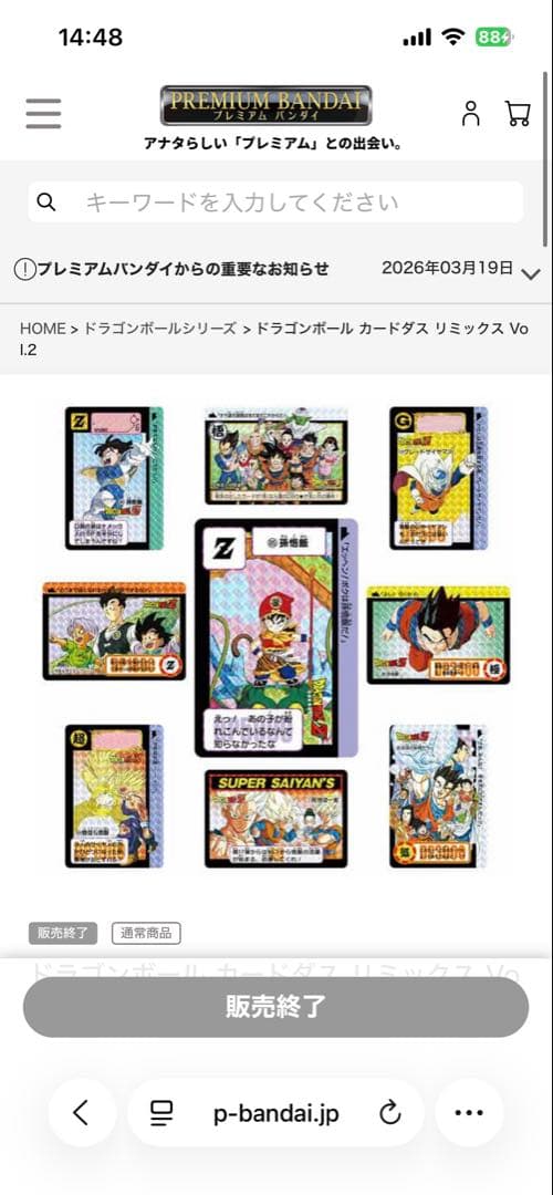 新品未開封 ⭕️ドラゴンボール カードダス リミックス RemixVol.2