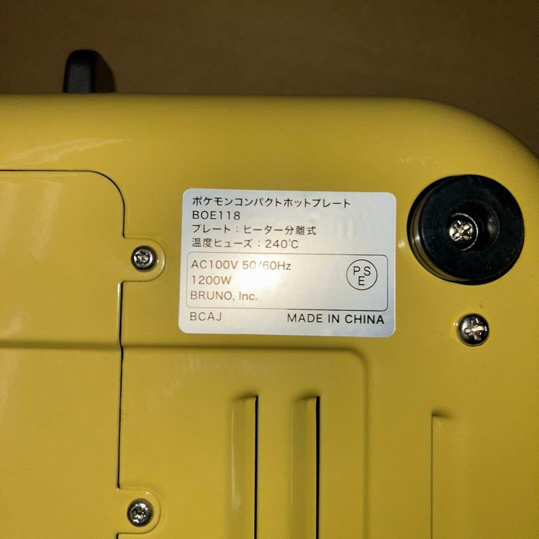 BRUNO　ポケモン　コンパクトホットプレート