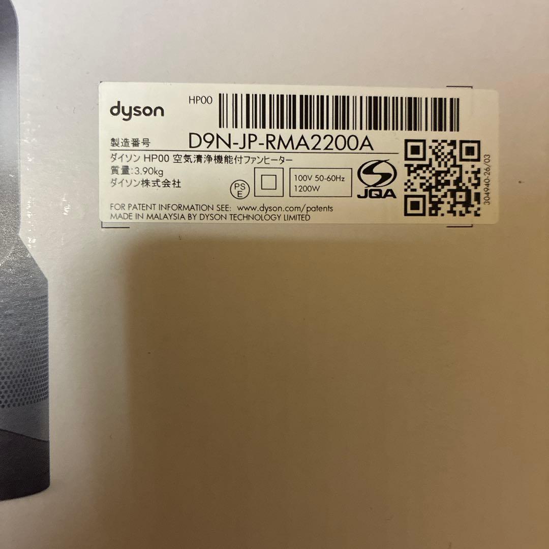 Dyson Pure Hot + Cool 羽根のない扇風機ダイソン