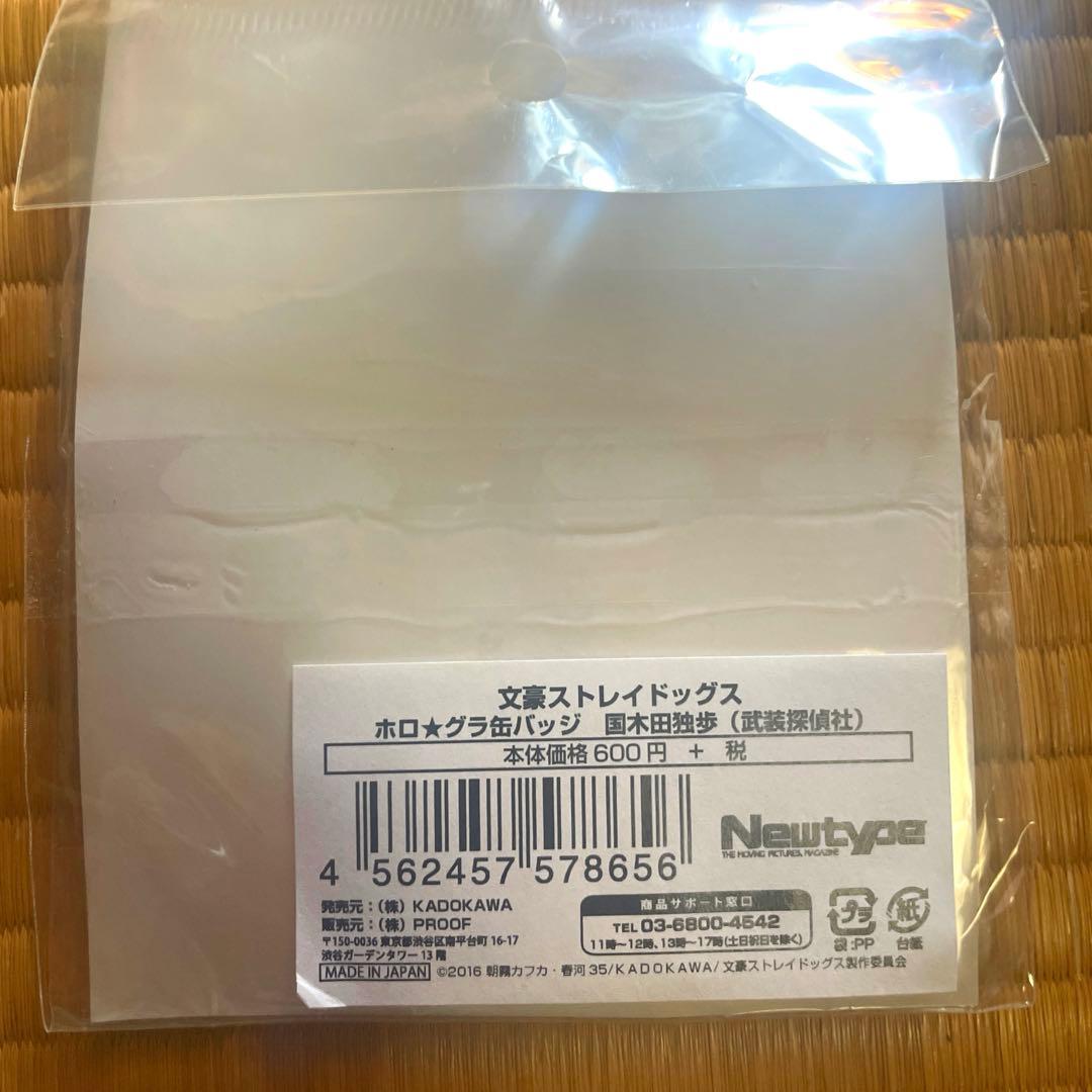 文豪ストレイドッグス 限定ホログラム缶バッジ 国木田独歩 希少