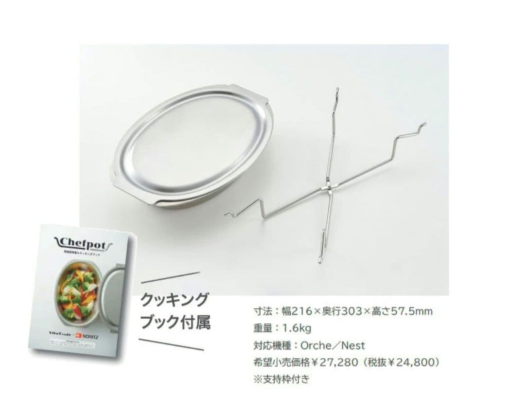 NORITZ ノーリツ Chefpot DP0172 グリル専用鍋