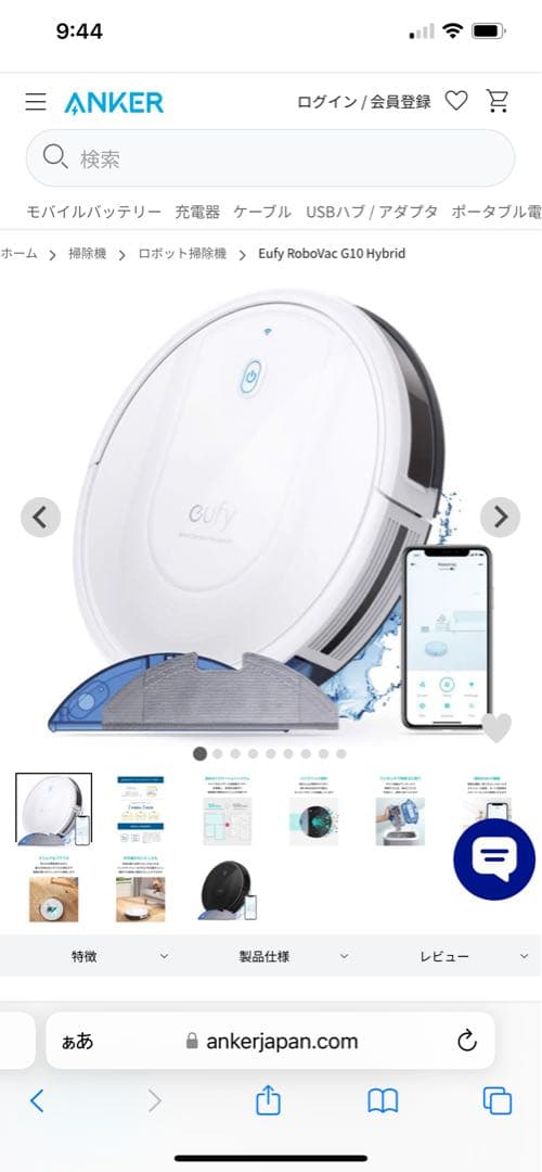 eufy RoboVac G10 Hybrid 本体