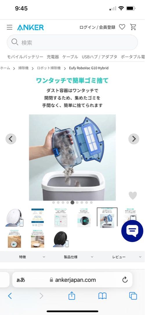 eufy RoboVac G10 Hybrid 本体