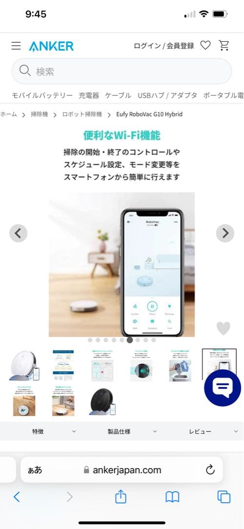 eufy RoboVac G10 Hybrid 本体