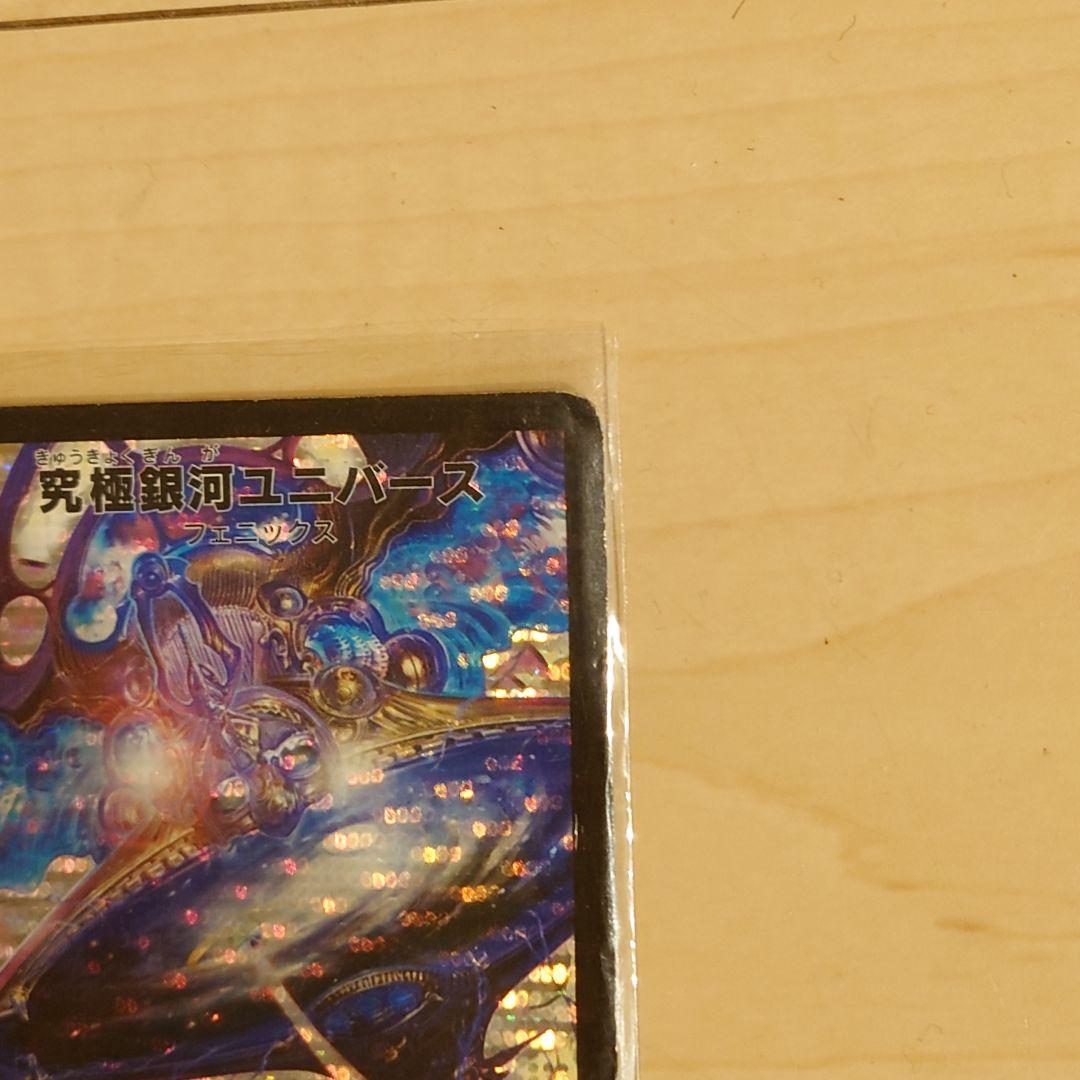 【初期】究極銀河ユニバース　デュエマ　クラシック　旧枠　フェニックス