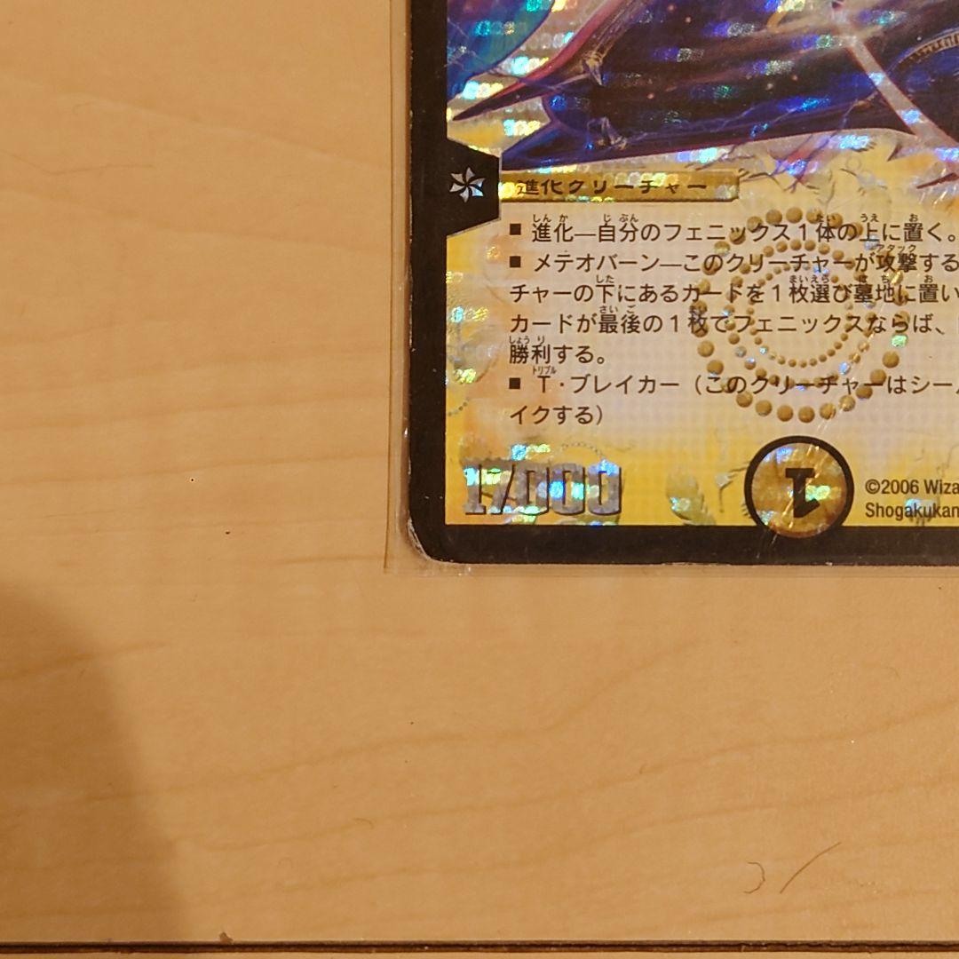 【初期】究極銀河ユニバース　デュエマ　クラシック　旧枠　フェニックス