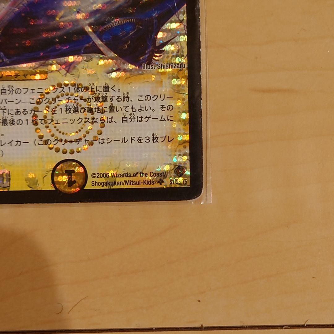 【初期】究極銀河ユニバース　デュエマ　クラシック　旧枠　フェニックス