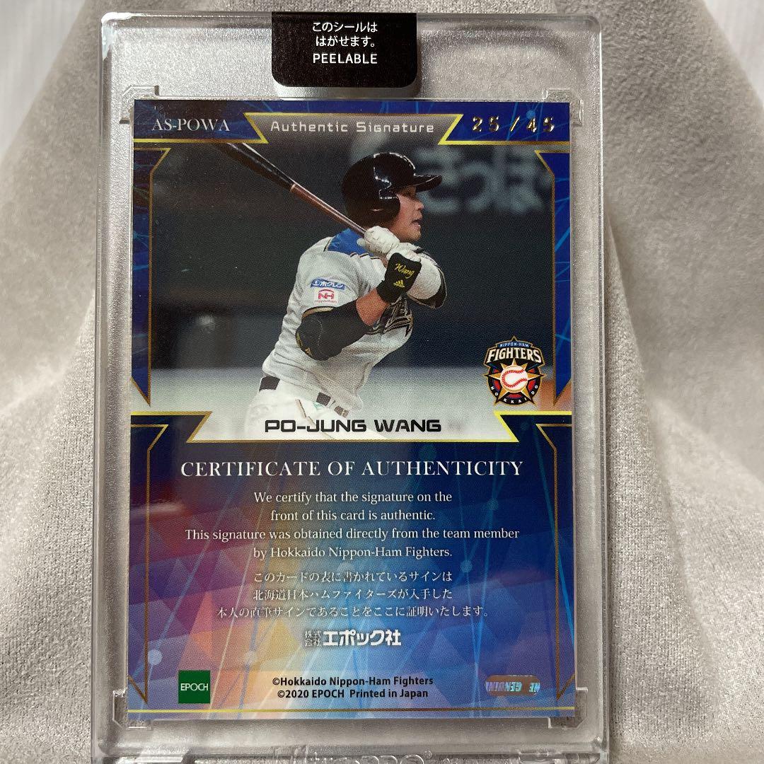 日ハム・王柏融選手直筆サイン