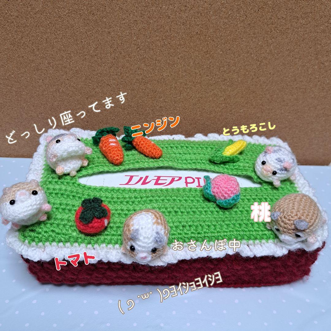 ボックスティシュカバー❣️ハムスターさんたちのひなたぼっこ❣️