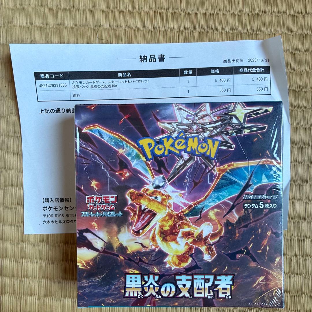 【新品未開封】ポケモンカードゲーム 黒炎の支配者 シュリンク付き　1BOX