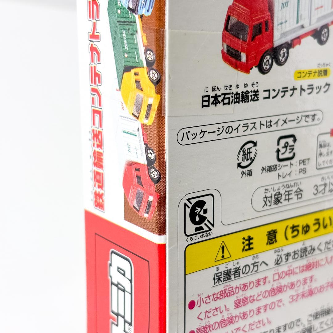 【未開封品】トミカ 鉄道輸送コンテナトラックセット　ＴＯＭＹ