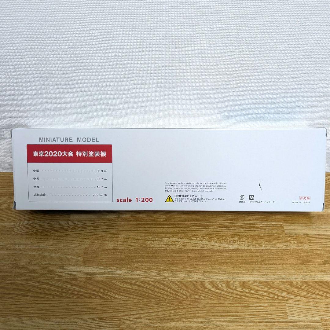 JALUX 1:200　日本航空　BOEING777-200　特別塗装機　非売品