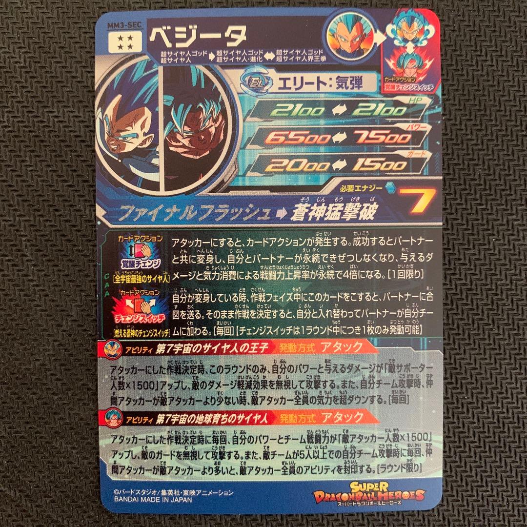 mm3-sec sdbhベジータ