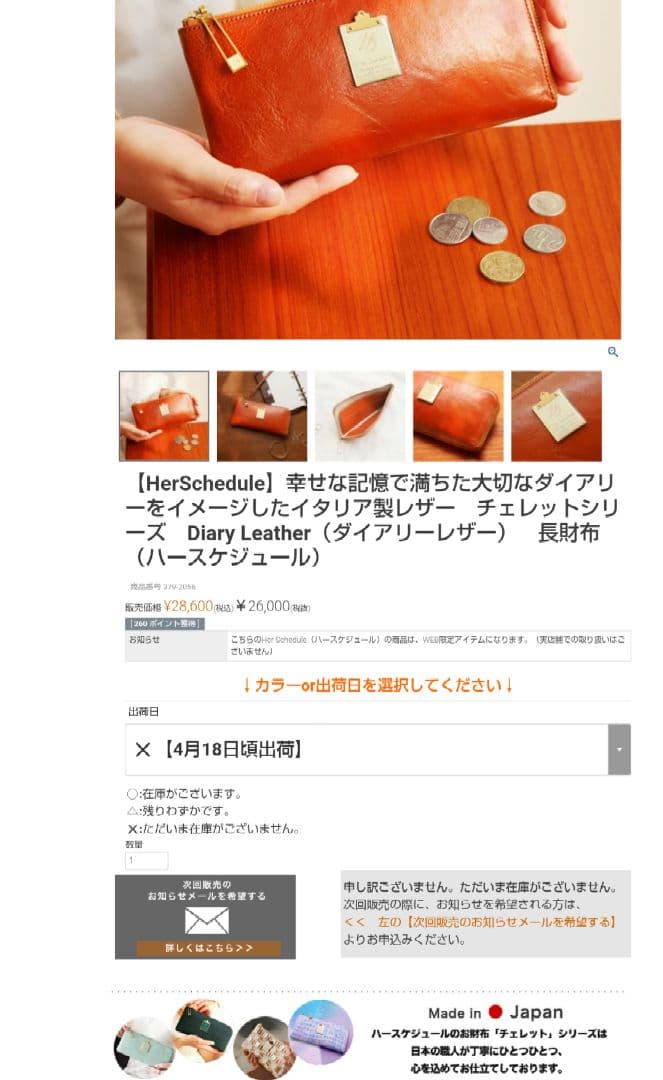 her schedule ハースケジュール 財布