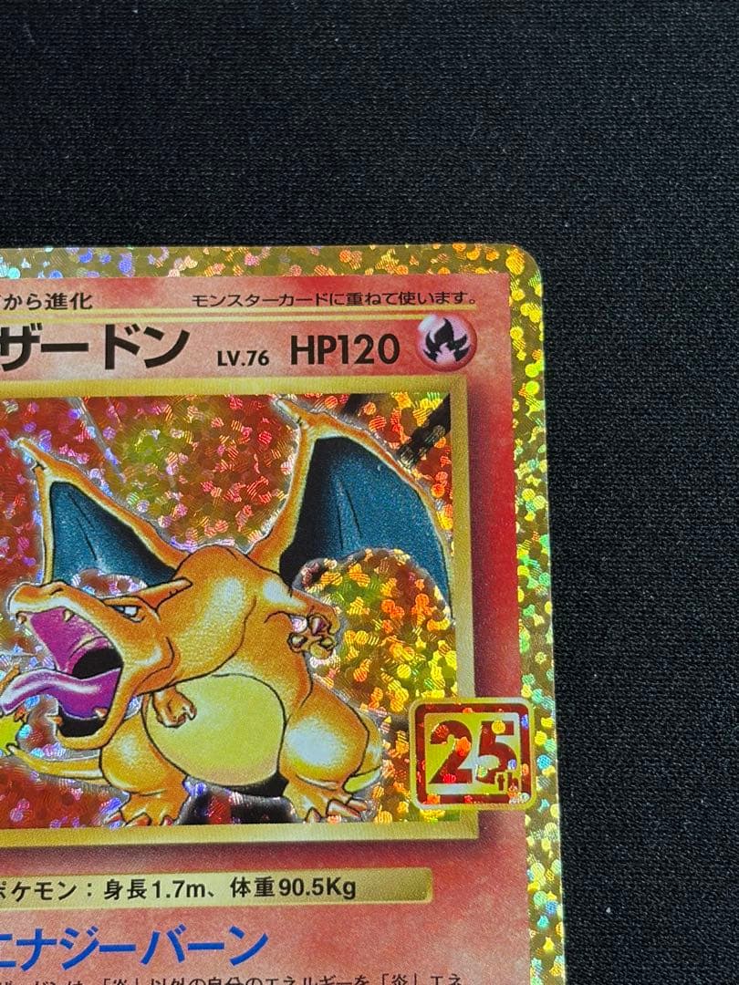 リザードン 001/026 プロモカードパック 25th ANNIVERSARY