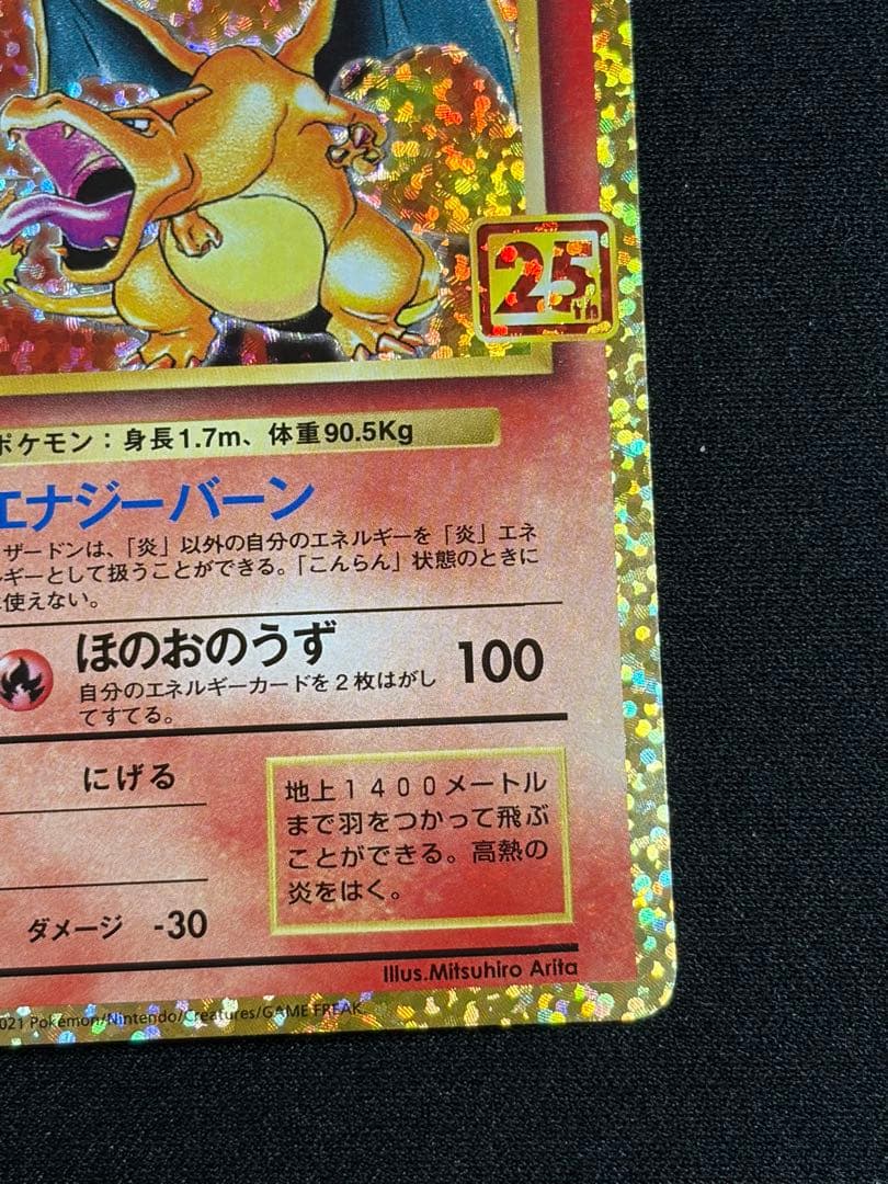 リザードン 001/026 プロモカードパック 25th ANNIVERSARY