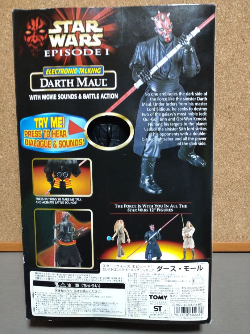 スターウォーズエピソード1 エレクトロニックトーキングフィギュア ダース・モール