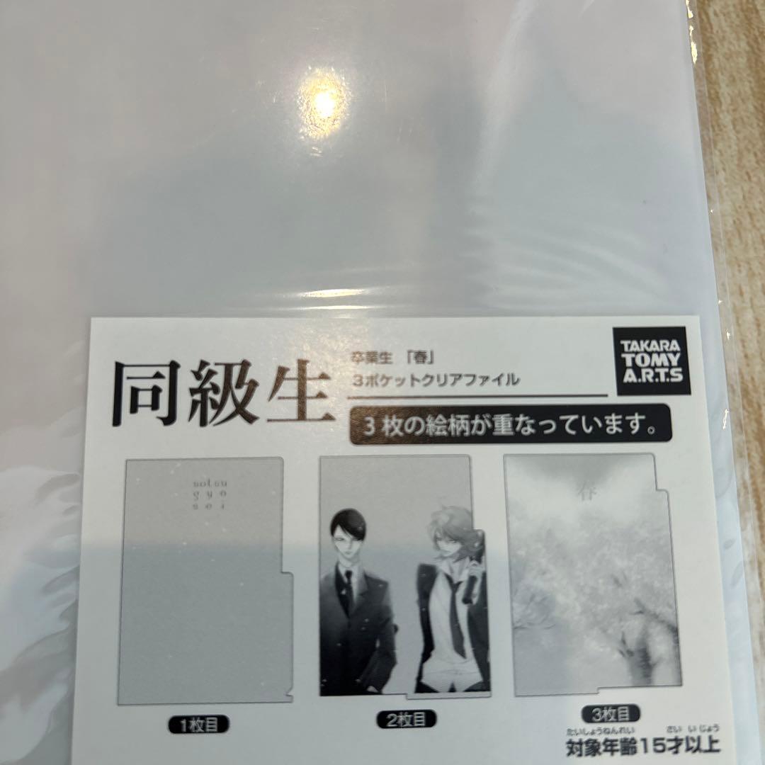 中村明日美子 同級生 ほかクリアファイルまとめ　セット BL 非売品