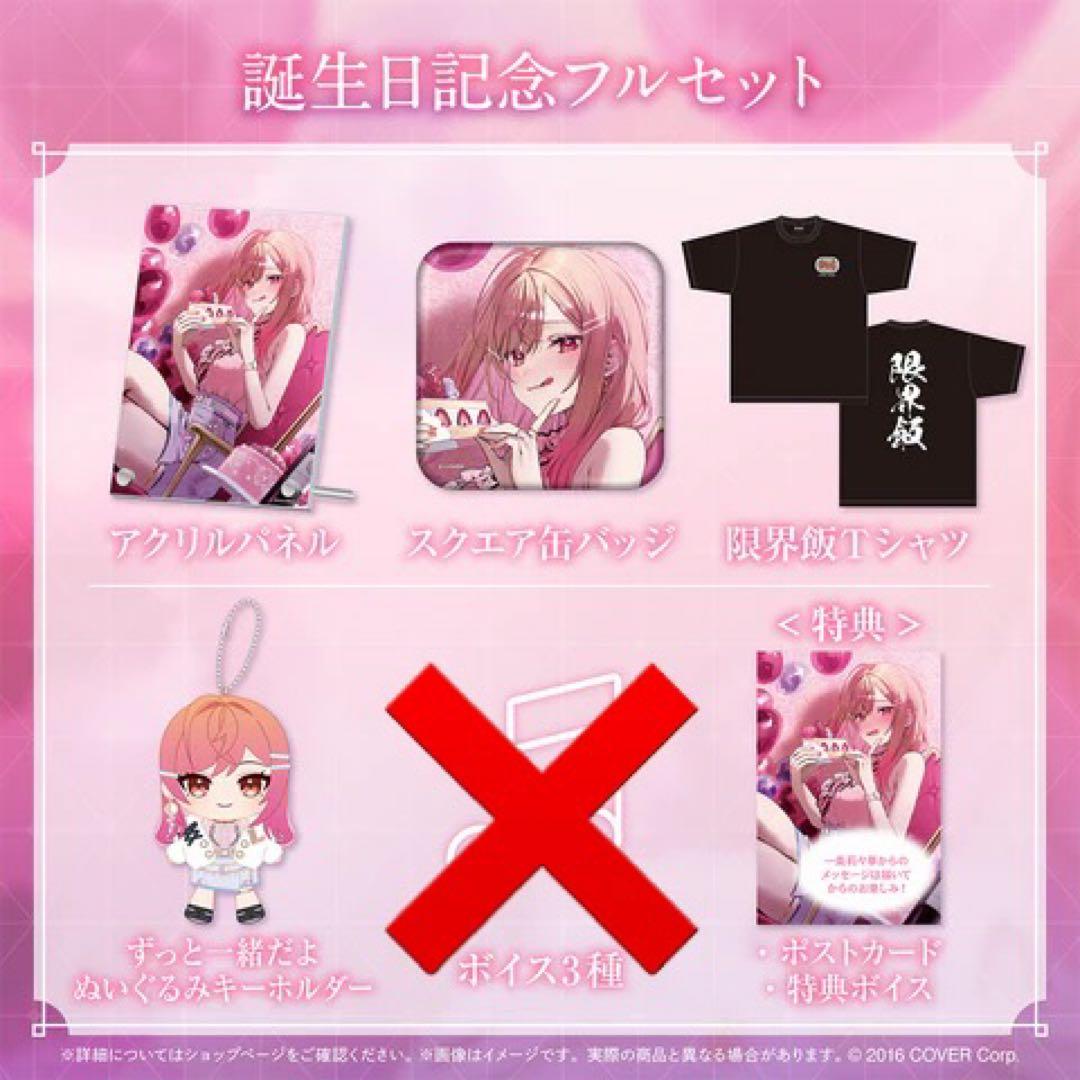 ホロライブ 一条莉々華 誕生日記念2024 フルセット