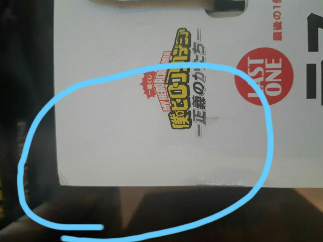 一番くじ　僕のヒーローアカデミア フィギュアセット