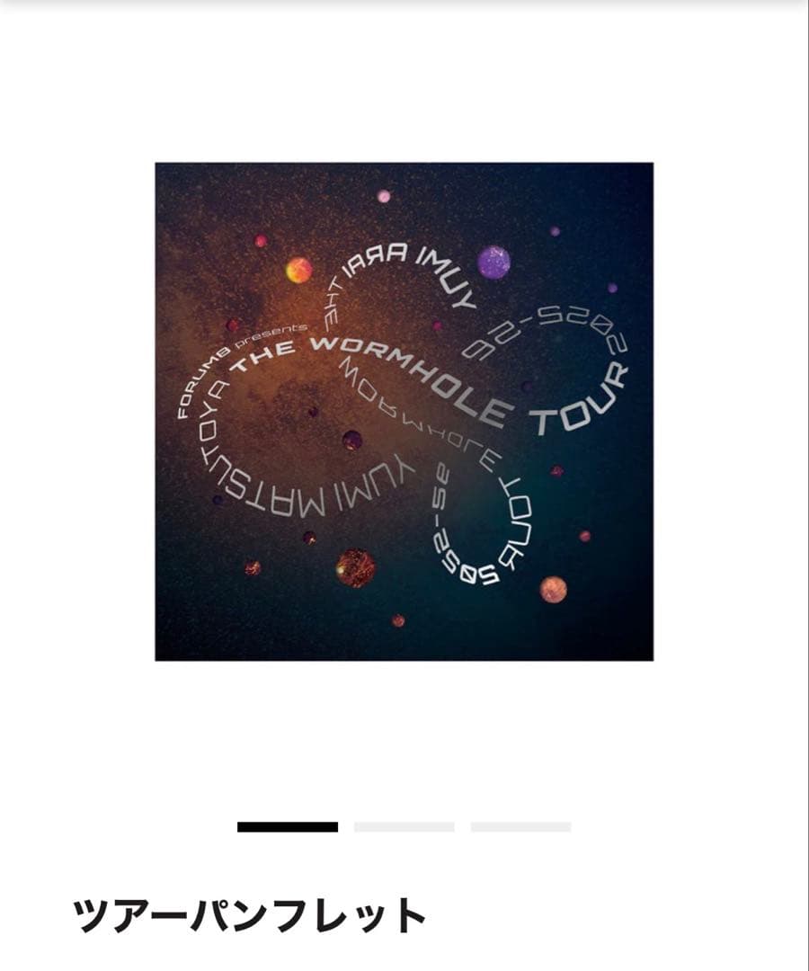 ユーミン ツアー パンフレット 2025-2026