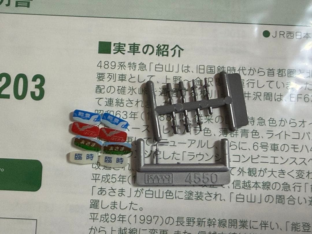 鉄道模型　Nゲージ　KATO 10-1202 489系　白山色　5両基本