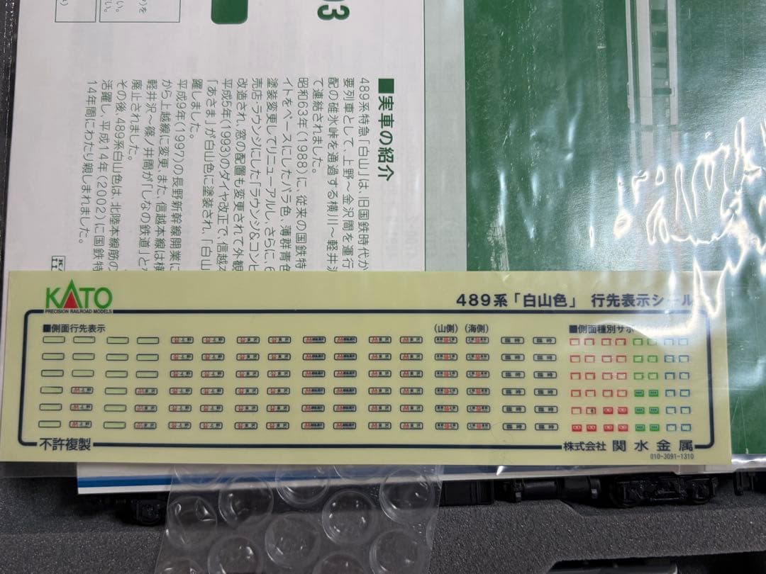 鉄道模型　Nゲージ　KATO 10-1202 489系　白山色　5両基本